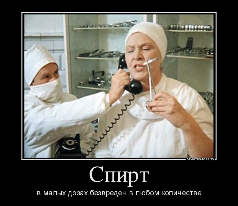 Спирт