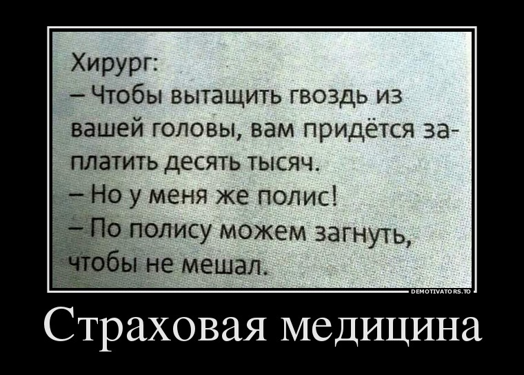 Страховая медицина