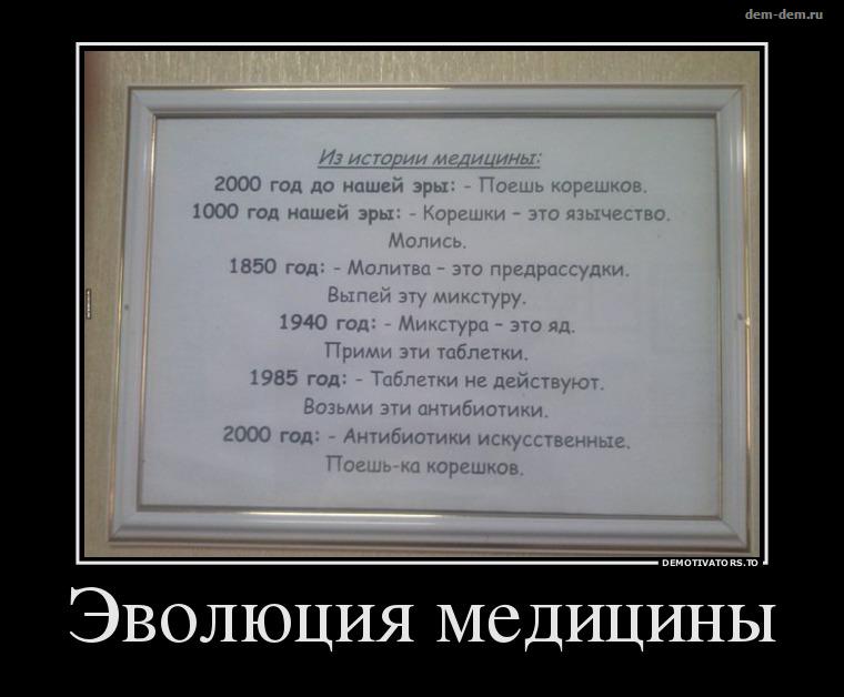 Эволюция