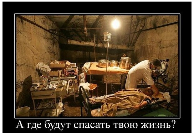 А где будут спасать тебя?