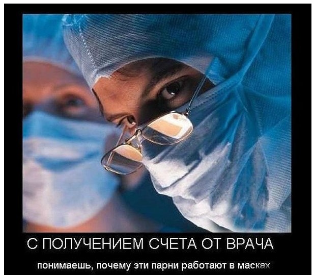 с получением счета от врача
