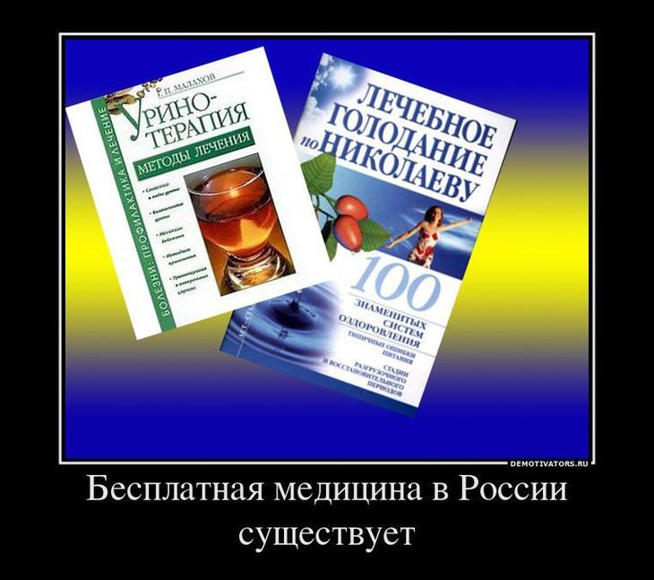 Бесплатная медицина